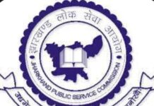 JPSC का फाइनल रिजल्ट जारी