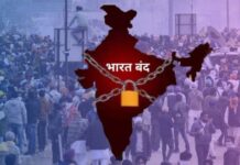 जाने भारत बंद पर क्या रहेंगे खुले व क्या रहेगी बंद