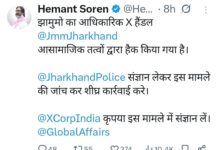 झारखंड: झामुमो का ‘X’ (ट्विटर) अकाउंट हैक, मुख्यमंत्री ने दिए कड़ी जांच के आदेश