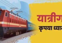 रेल यात्रियों के लिए जरूरी खबर: इमरजेंसी कोटे के नियमों में बदलाव, चार्ट बनने का समय भी बदला