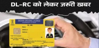 3 महीने में मोबाइल नंबर और पता अपडेट करें, नहीं तो सस्पेंड हो सकता है DL और RC