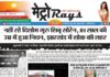 E-paper 4th August 2025 Metro Rays