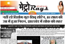 E-paper 4th August 2025 Metro Rays