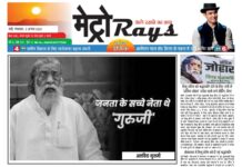 E-paper 5th August 2025 Metro Rays