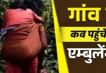 अपनी मां को पीठ पर लादकर 8 किलोमीटर पैदल चली बेटी, अस्पताल पहुंचते हुई मौत; जिम्मेदार कौन?