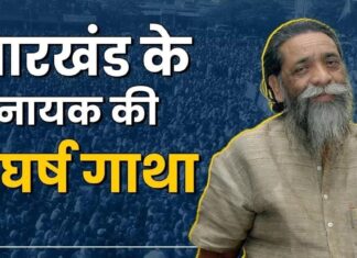 नेमरा का वह साधारण बालक, जिन्होंने झारखंड को दी पहचान; महाकाव्य से कम नहीं ‘गुरु जी’ की संघर्ष गाथा