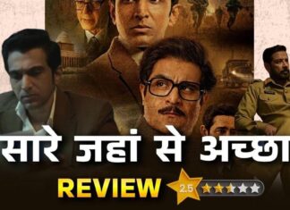 सारे जहां से अच्छा’ का रिव्यू: बस तीन एपिसोड तक ही टिक पाएगी दर्शकों की हिम्मत