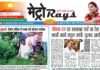 E-paper 8th August 2025 Metro Rays