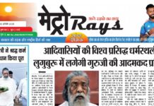 E-paper 12th August 2025 Metro Rays