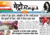 E-paper 20th August 2025 Metro Rays