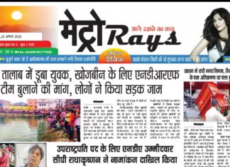 E-paper 20th August 2025 Metro Rays
