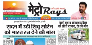 E-paper 22nd August 2025 Metro Rays