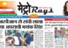 E-paper 23rd August 2025 Metro Rays