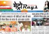 E-paper 25th August 2025 Metro Rays