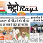 E-paper 25th August 2025 Metro Rays
