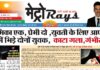 E-paper 30th August 2025 Metro Rays