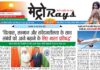 E-paper 31st August 2025 Metro Rays