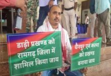 झारखंड विस मानसून सत्र के बाद मांडू विधायक ने सदन के बाहर बैठ मांग करते हुए किया धरना
