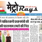 E-paper 1st September 2025 Metro Rays