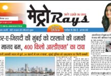 E-paper 5th September 2025 Metro Rays