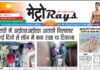 E-paper 10th September 2025 Metro Rays