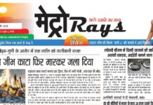 E-paper 11th September 2025 Metro Rays