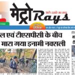 E-paper 14th September 2025 Metro Rays