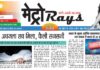 E-paper 19th September 2025 Metro Rays