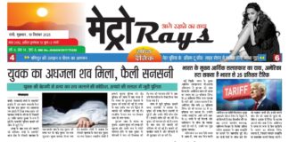 E-paper 19th September 2025 Metro Rays
