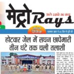 E-paper 26th September 2025 Metro Rays
