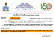 झारखंड में तेज बारिश का आशंका, 5 दिन का येलो अलर्ट