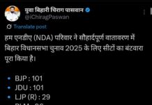 बिहार में NDA सीट बटवारा फाइनल