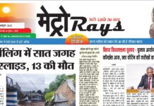 E-paper 5th October 2025 Metro Rays