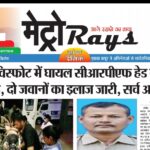 E-paper 11th October 2025 Metro Rays