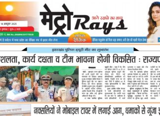 E-paper 14th October 2025 Metro Rays