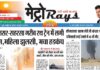 E-paper 18th October 2025 Metro Rays