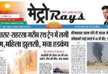 E-paper 18th October 2025 Metro Rays