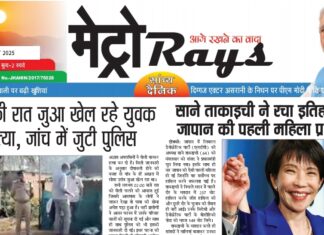 E-paper 21th October 2025 Metro Rays