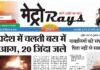 E-paper 24th October 2025 Metro Rays
