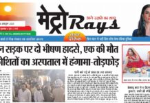 E-paper 25th October 2025 Metro Rays