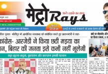 E-paper 30th October 2025 Metro Rays