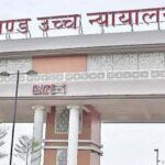 फूड अफसर की भर्ती पर हाइकोर्ट सख्त