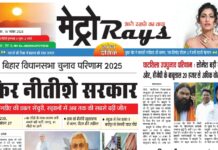 E-paper 14th November 2025 Metro Rays