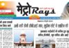 E-paper 18th November 2025 Metro Rays
