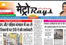 E-paper 21st November 2025 Metro Rays