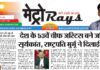 E-paper 24th November 2025 Metro Rays