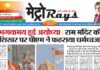 E-paper 25th November 2025 Metro Rays