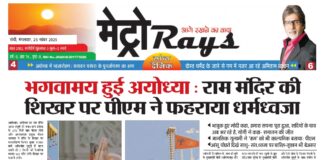 E-paper 25th November 2025 Metro Rays