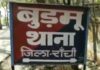 बुढ़मू में ग्रामीण चिकित्सक की हत्या