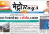 E-paper 3rd December 2025 Metro Rays